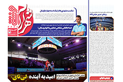 سه‌شنبه ۲۱ بهمن ۱۴۰۴ | شهرآراورزشی