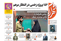 یکشنبه ۲۶ بهمن ۱۴۰۴ | روزنامه شهرآرا