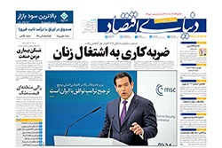 دنیای اقتصاد