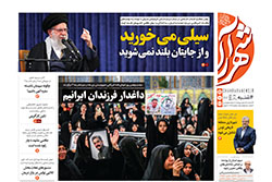 چهارشنبه ۲۹ بهمن ۱۴۰۴ | روزنامه شهرآرا