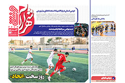 چهارشنبه ۲۹ بهمن ۱۴۰۴ | شهرآراورزشی