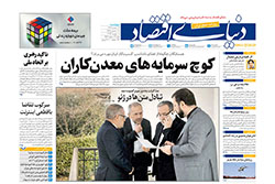 دنیای اقتصاد