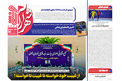 پنجشنبه ۳۰ بهمن ۱۴۰۴ | شهرآراورزشی