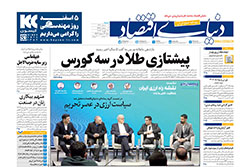 دنیای اقتصاد