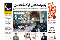 یکشنبه ۳ اسفند ۱۴۰۴ | روزنامه شهرآرا