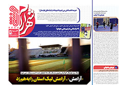 دوشنبه ۴ اسفند ۱۴۰۴ | شهرآراورزشی