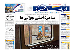 دنیای اقتصاد