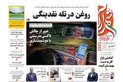 سه‌شنبه ۵ اسفند ۱۴۰۴ | روزنامه شهرآرا