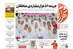 چهارشنبه ۶ اسفند ۱۴۰۴ | روزنامه شهرآرا