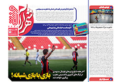 پنجشنبه ۷ اسفند ۱۴۰۴ | شهرآراورزشی