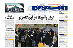 دنیای اقتصاد