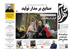 پنجشنبه ۲۱ اسفند ۱۴۰۴ | روزنامه شهرآرا