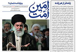 پنجشنبه ۲۱ اسفند ۱۴۰۴ | امین امت - شماره ۲