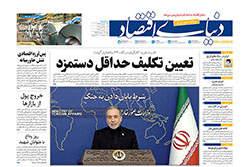 دنیای اقتصاد