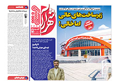 چهارشنبه ۲۷ اسفند ۱۴۰۴ | شهرآراورزشی