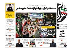 شنبه ۱۵ فروردین ۱۴۰۵ | روزنامه شهرآرا