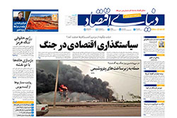 دنیای اقتصاد