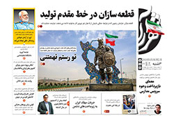 سه‌شنبه ۱۸ فروردین ۱۴۰۵ | روزنامه شهرآرا