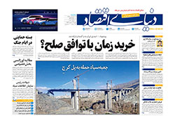 دنیای اقتصاد