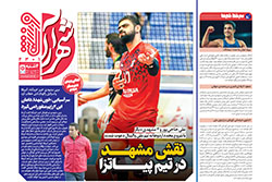 چهارشنبه ۱۹ فروردین ۱۴۰۵ | شهرآراورزشی