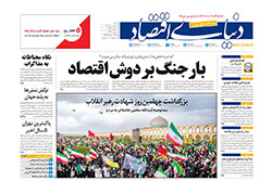 دنیای اقتصاد