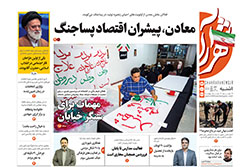 یکشنبه ۲۳ فروردین ۱۴۰۵ | روزنامه شهرآرا