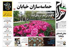 دوشنبه ۲۴ فروردین ۱۴۰۵ | روزنامه شهرآرا