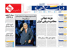 دنیای اقتصاد