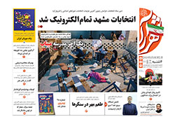 چهارشنبه ۲۶ فروردین ۱۴۰۵ | روزنامه شهرآرا