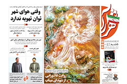 پنجشنبه ۲۷ فروردین ۱۴۰۵ | روزنامه شهرآرا