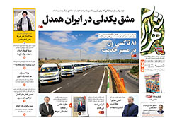 شنبه ۲۹ فروردین ۱۴۰۵ | روزنامه شهرآرا