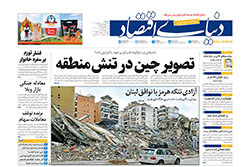 دنیای اقتصاد