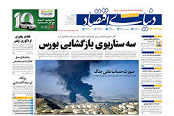 دنیای اقتصاد