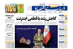 دنیای اقتصاد