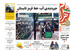 سه‌شنبه ۱ اردیبهشت ۱۴۰۵ | روزنامه شهرآرا