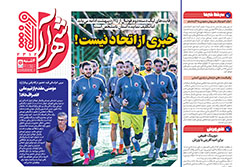 چهارشنبه ۲ اردیبهشت ۱۴۰۵ | شهرآراورزشی