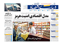 دنیای اقتصاد