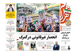 شنبه ۵ اردیبهشت ۱۴۰۵ | روزنامه شهرآرا