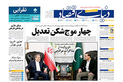 دنیای اقتصاد