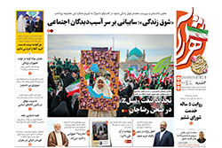 دوشنبه ۷ اردیبهشت ۱۴۰۵ | روزنامه شهرآرا