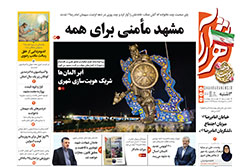 سه‌شنبه ۸ اردیبهشت ۱۴۰۵ | روزنامه شهرآرا