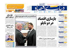 دنیای اقتصاد