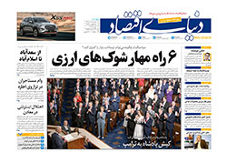 دنیای اقتصاد