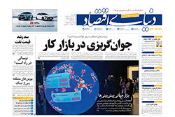 دنیای اقتصاد