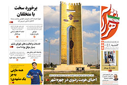 دوشنبه ۱۴ اردیبهشت ۱۴۰۵ | روزنامه شهرآرا