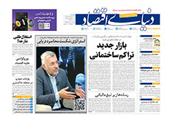 دنیای اقتصاد