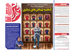 سه‌شنبه ۱۵ اردیبهشت ۱۴۰۵ | شهرآراورزشی