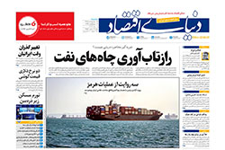 دنیای اقتصاد