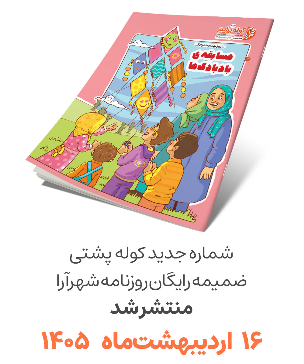 کوله پشتی، سرویس کودک