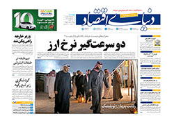 دنیای اقتصاد